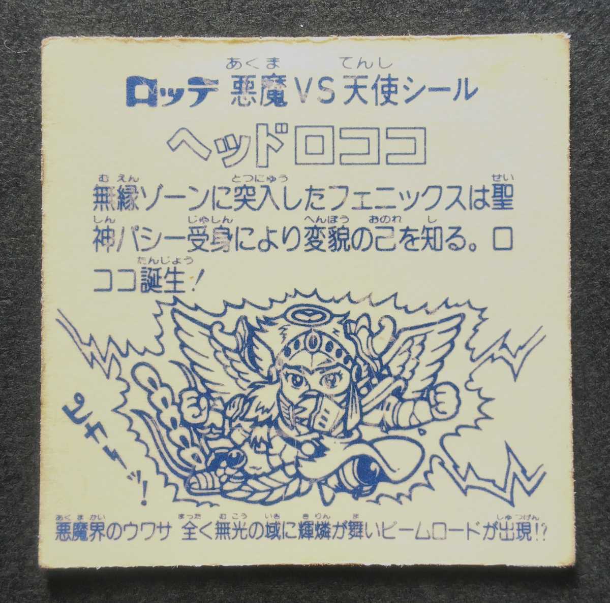 ビックリマンシール ヘッドロココ 角プリズム 旧ビックリマン｜旧 