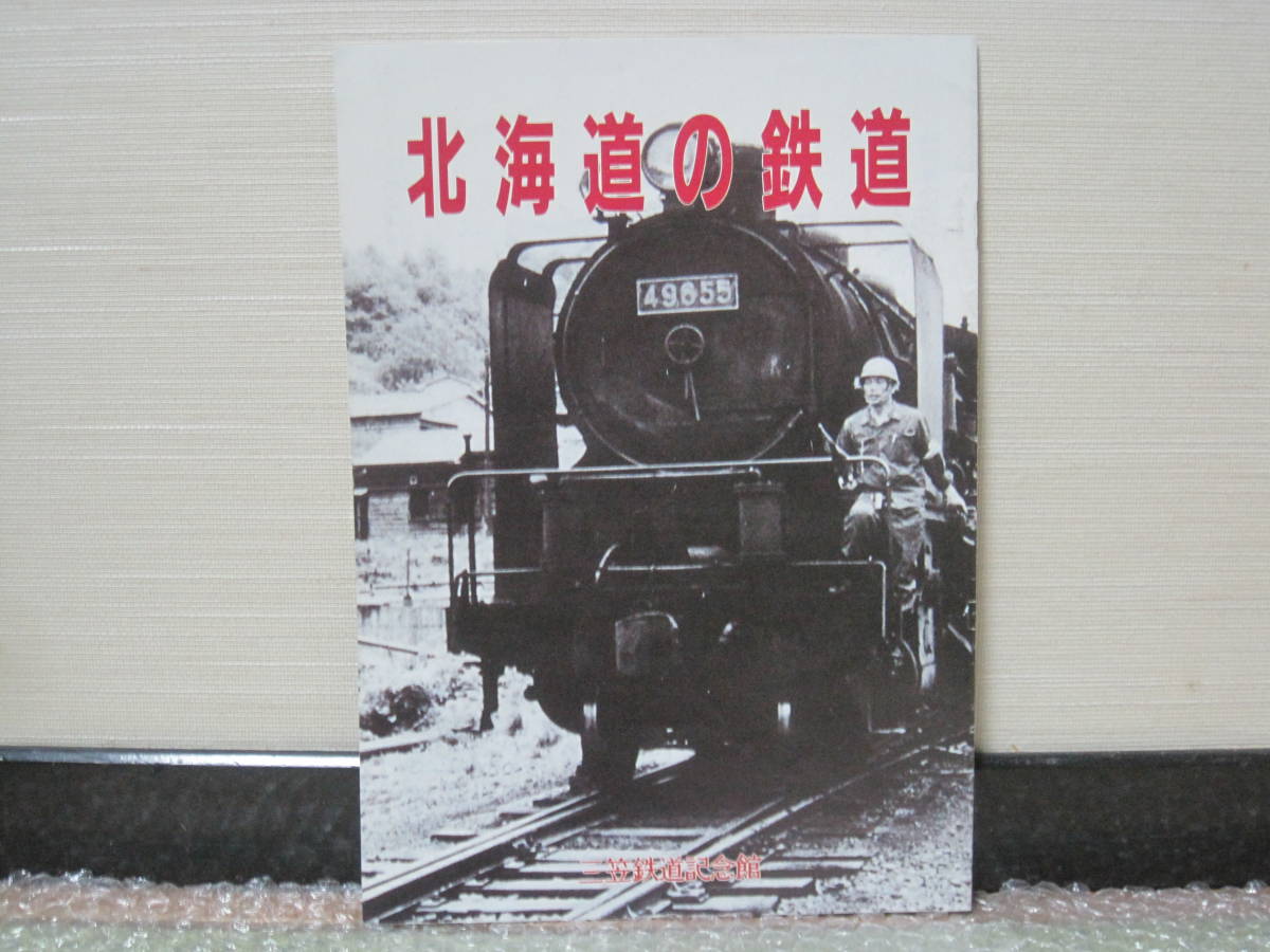 三笠鉄道村 Mikasa - | 蒸気機関車の乗車体験もできる！北海道初の官営