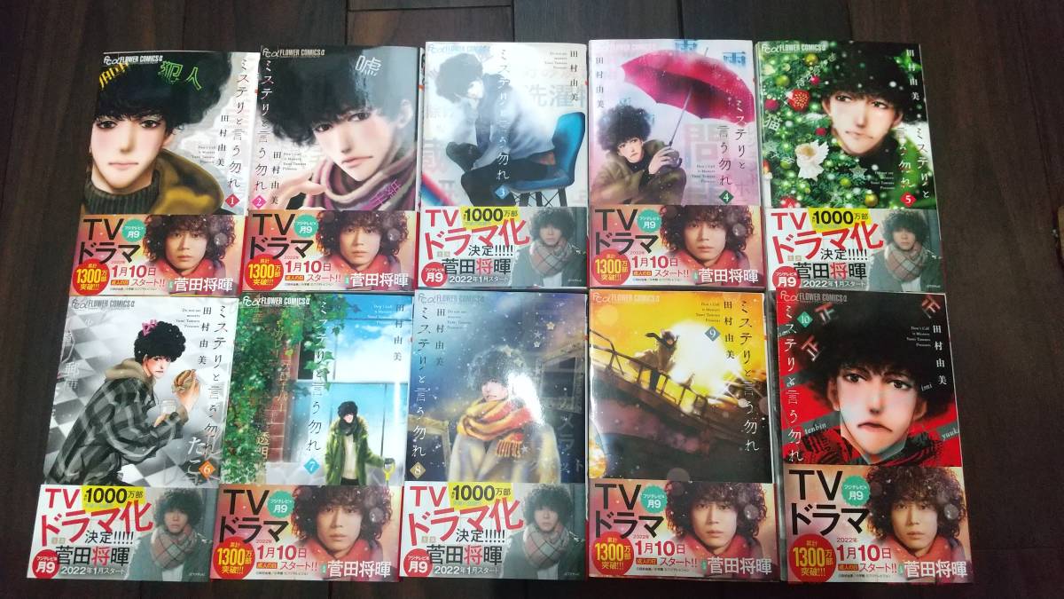 低価，送料無料 １円スタート ミステリと言う勿れ 1 10巻 田村由美 月9 菅田将暉 まとめ売り 全巻 B６クリアファイル(全巻セット)｜売買されたオークション情報、yahooの商品情報をアーカイブ公開 - オークフ 全巻セット
