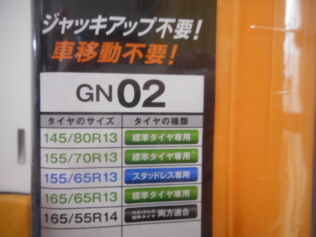 未使用品◇NETGEAR GIRARE ネットギア ジラーレ 非金属 タイヤ  