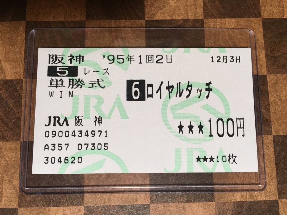 阪神3歳牝馬S 1995年12月24日（日） 阪神大賞典2026馬場の有利不利 