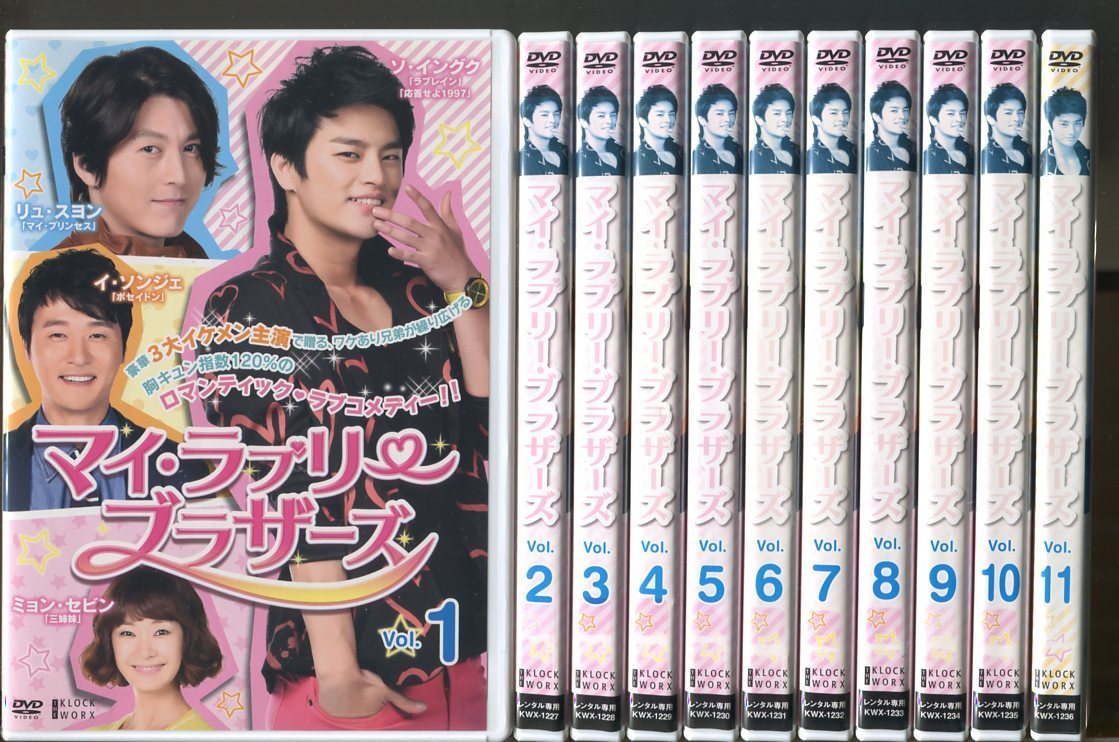 マイラブリーブラザーズ DVD 全巻 ソ・イングク マイラブリー