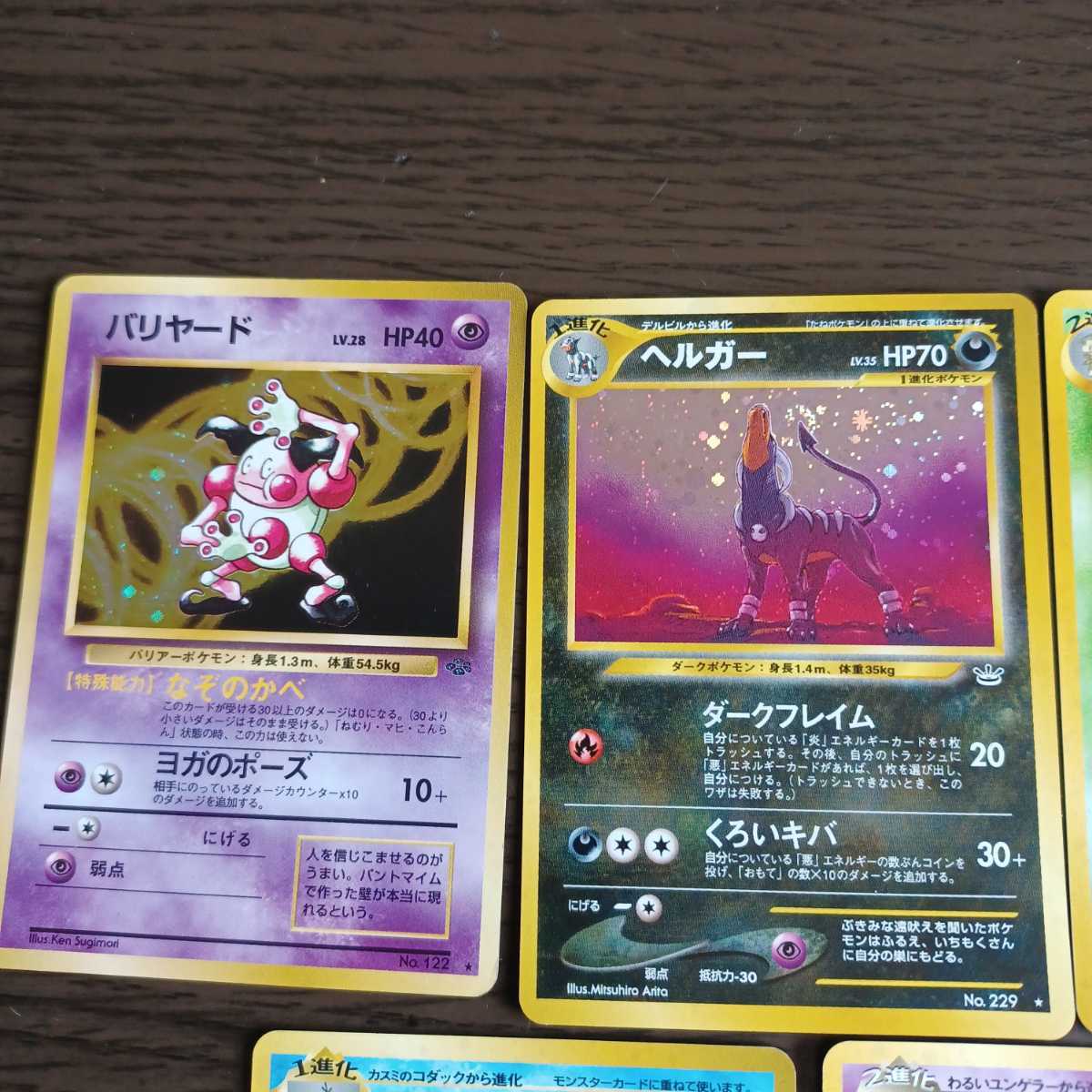 ポケモンカード キラキラカード 7枚まとめて 旧裏面 ヘルガー バリヤード他 その他 売買されたオークション情報 Yahooの商品情報をアーカイブ公開 オークファン Aucfan Com
