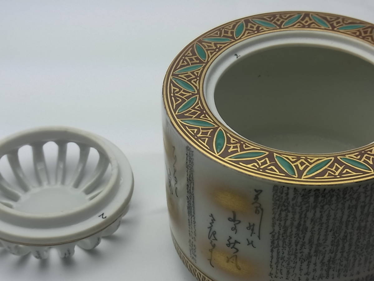m012 九谷焼 柏翠 毛筆細字 百人一首 金彩 香炉 茶道具 香道具