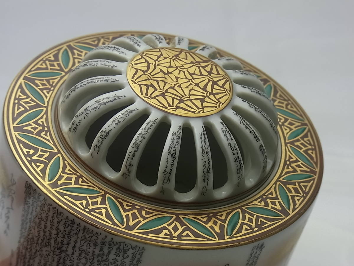 m012 九谷焼 柏翠 毛筆細字 百人一首 金彩 香炉 茶道具 香道具