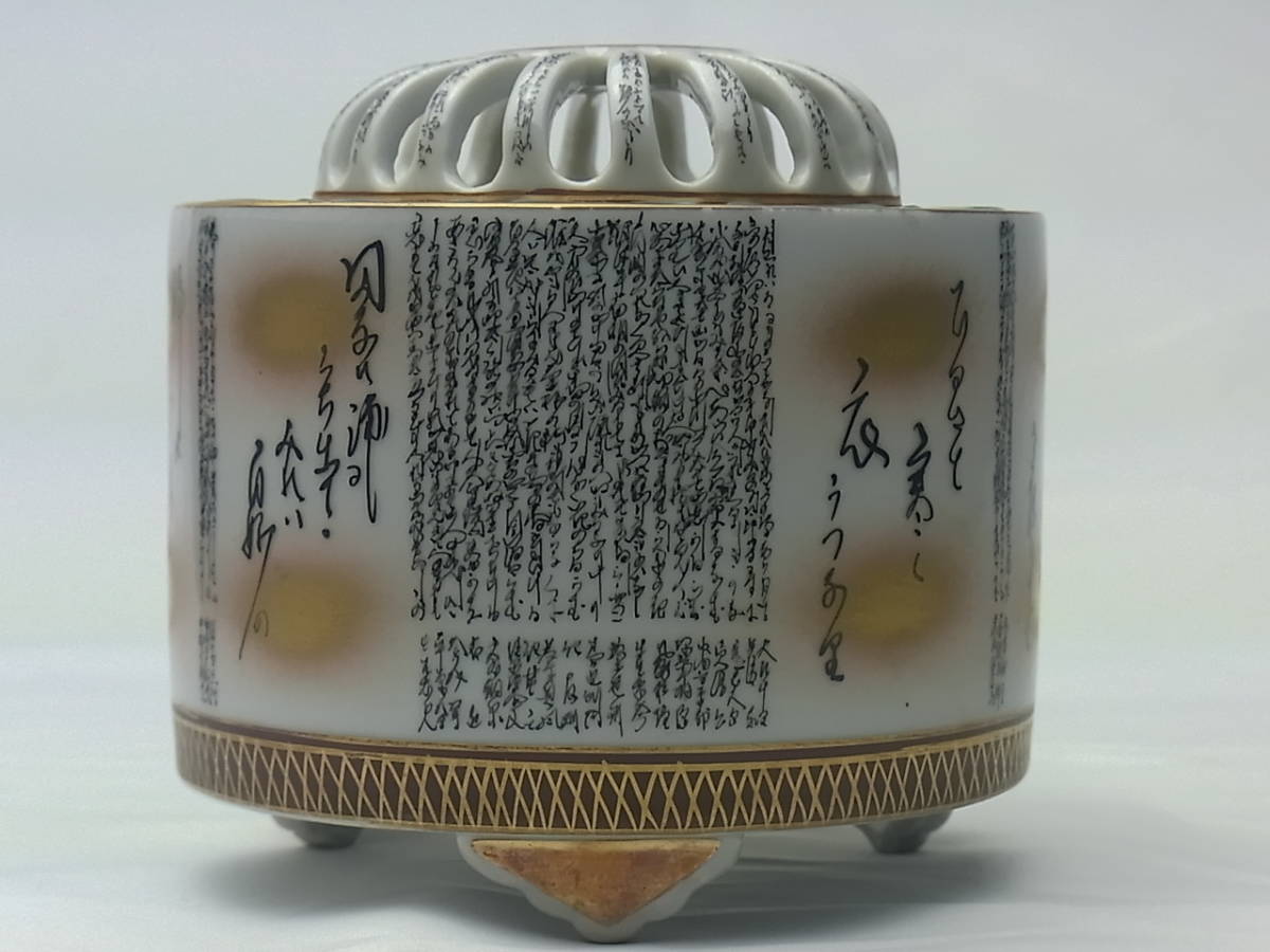 九谷焼 大雅 百人一首 毛筆細字 金彩錦絵 香炉 九谷焼 大雅 百人一首