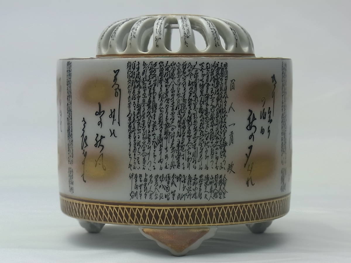 m012 九谷焼 柏翠 毛筆細字 百人一首 金彩 香炉 茶道具 香道具