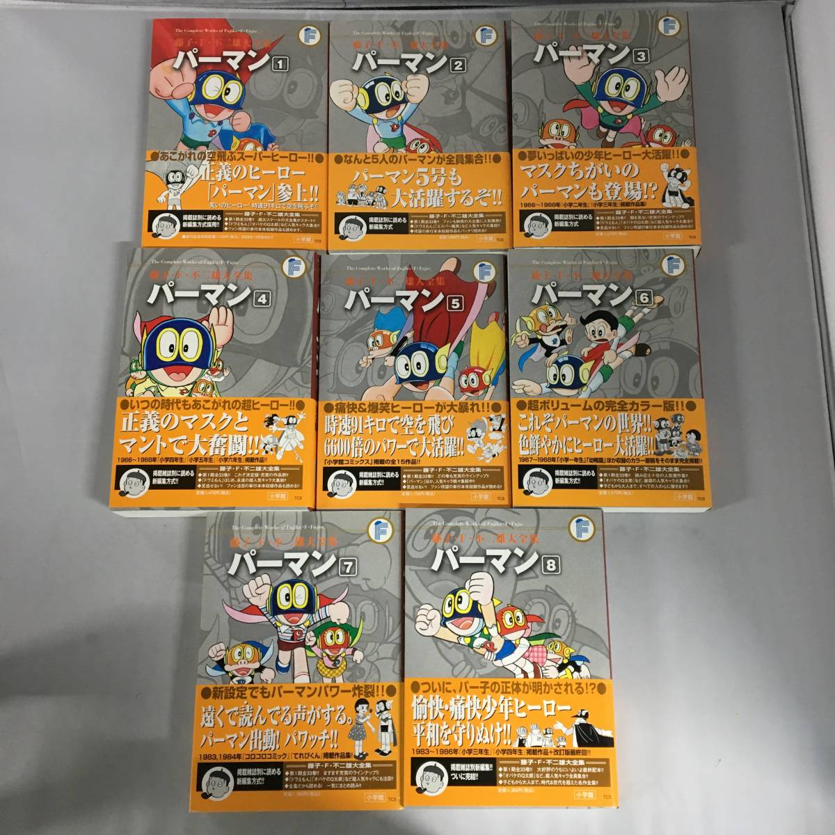 パーマン 全8巻セット 藤子・F・不二雄大全集 パーマン 8 | 藤子・F