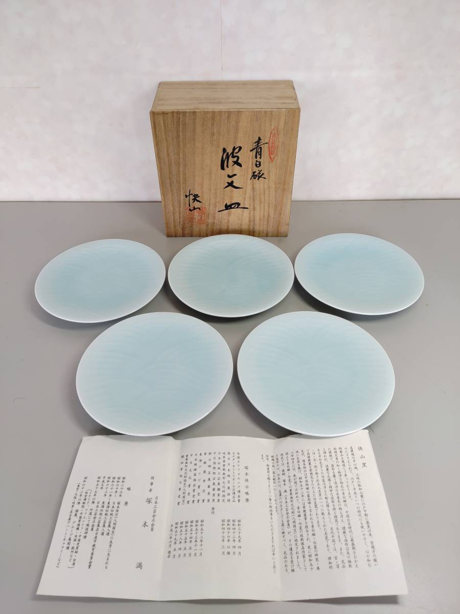 人間国宝 塚本快示 快山窯 青白磁 - 汲出碗 美濃焼 メルカリ 5
