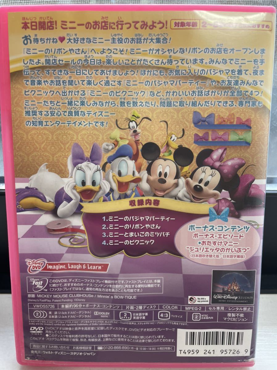 ディズニー Dvd ミッキーマウス クラブハウス ミニーに むちゅう 英語 勉強 お得な情報満載