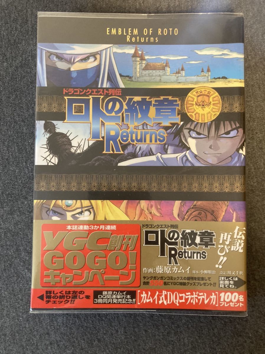 ロトの紋章 完全版 全巻セット (初版) +RETURNS付き ドラゴンクエスト