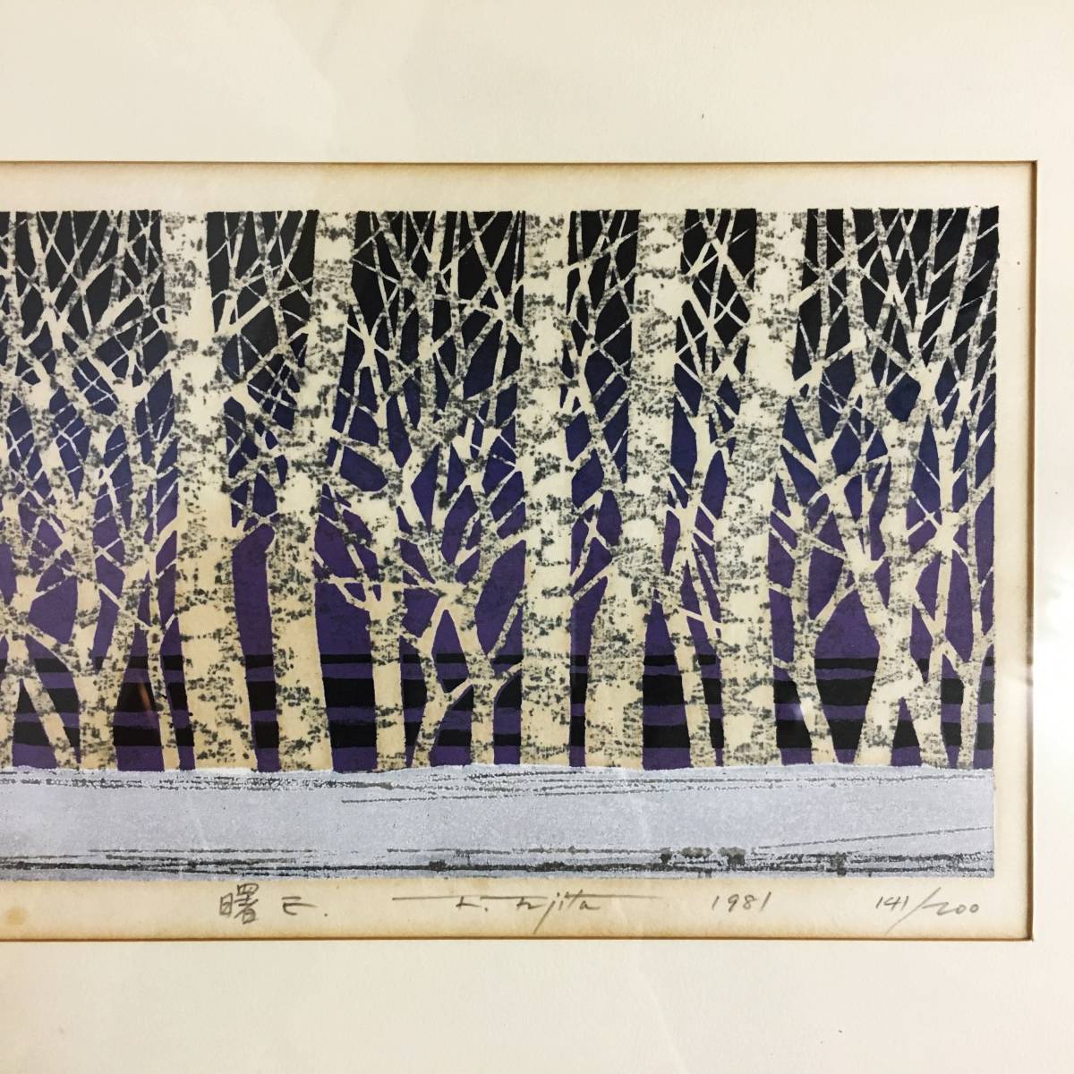 藤田不美夫 「暁 E」 F. FUJITA 木版画 1981年 141/200 直筆サイン