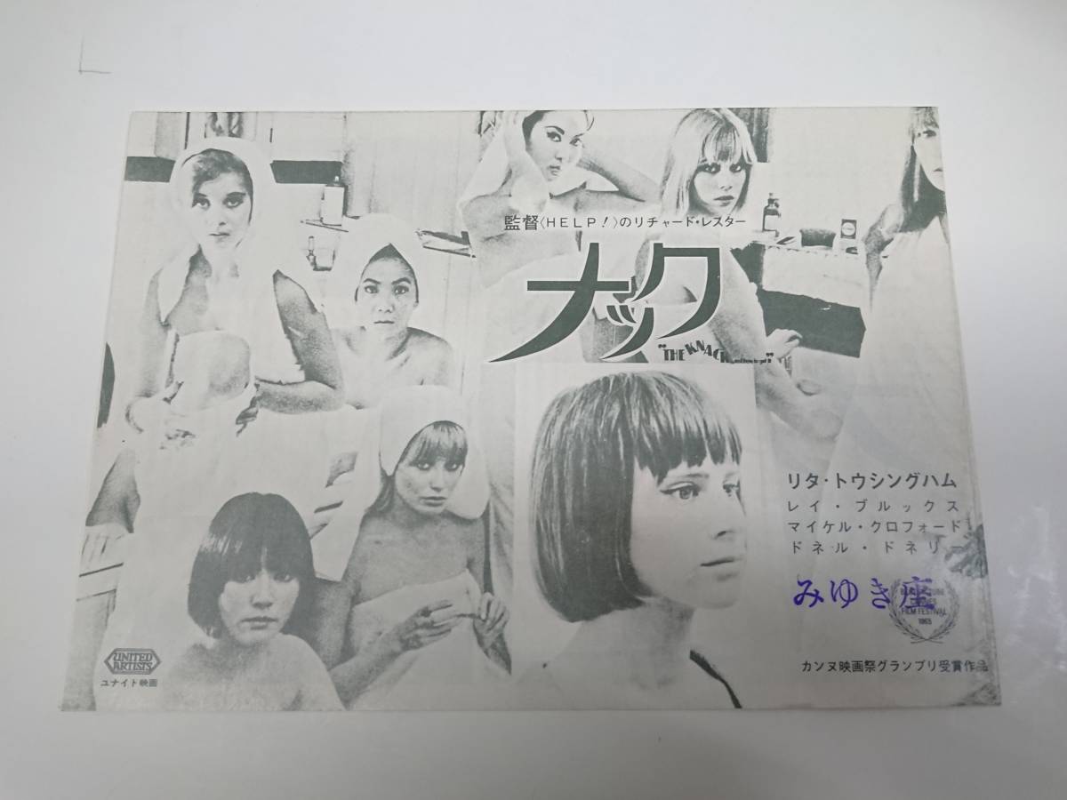 SALE，新品 チラシ ナック みゆき座スタンプ/Ｗ/リタ トウシングハム(映画)｜売買されたオークション情報、yahooの商品情報をアーカイブ公開 - オークファン その他