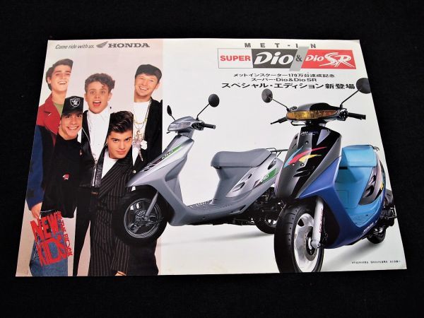 専用です NEW スーパー・Dio Dio SR カタログ 希少 ホンダ ディオ＆ディオSR
