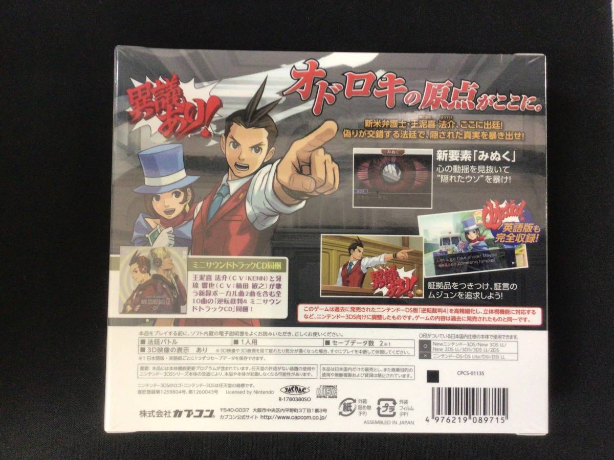 新品未開封 3ds 逆転裁判4 コレクターズパッケージ Bfjy1p3tou Anzanatitlan Org