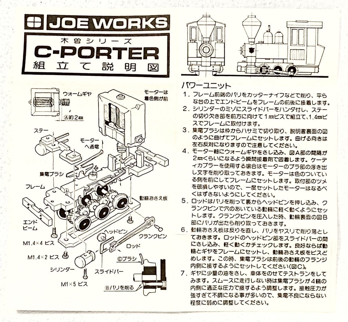 乗工社 木曽シリーズ C-PORTER HOナロー 1⁄87 木曽Cポーター(乗工社