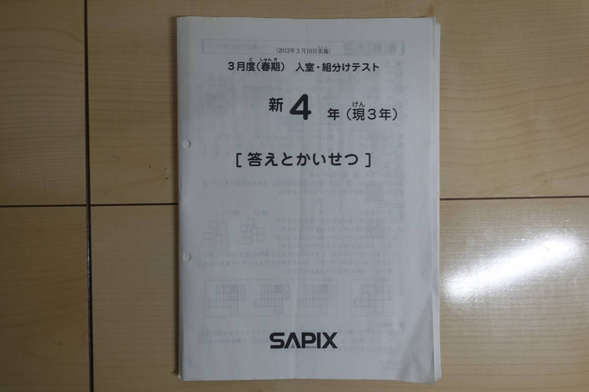 サピックス SAPIX カテキョウブログ バックナンバーサピックス新4年生