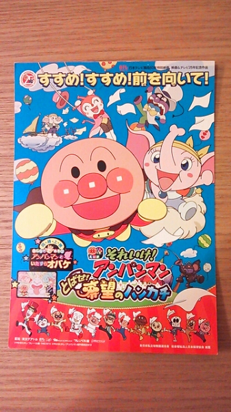 6 16 日 それいけ アンパンマン 試写会招待状 午前 邦画 売買されたオークション情報 Yahooの商品情報をアーカイブ公開 オークファン Aucfan Com