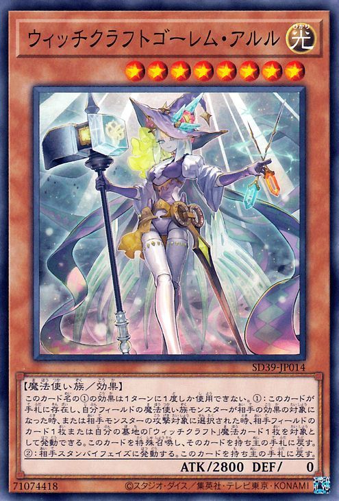遊戯王 ウィッチクラフトゴーレム・アルル ノーマル ストラクチャー