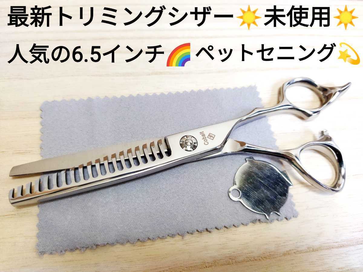 ペットセニングシザートリマースキバサミすきバサミトリミングペットママミングもok セニングシザープロ用スキバサミトリマー.トリミングシザーペット