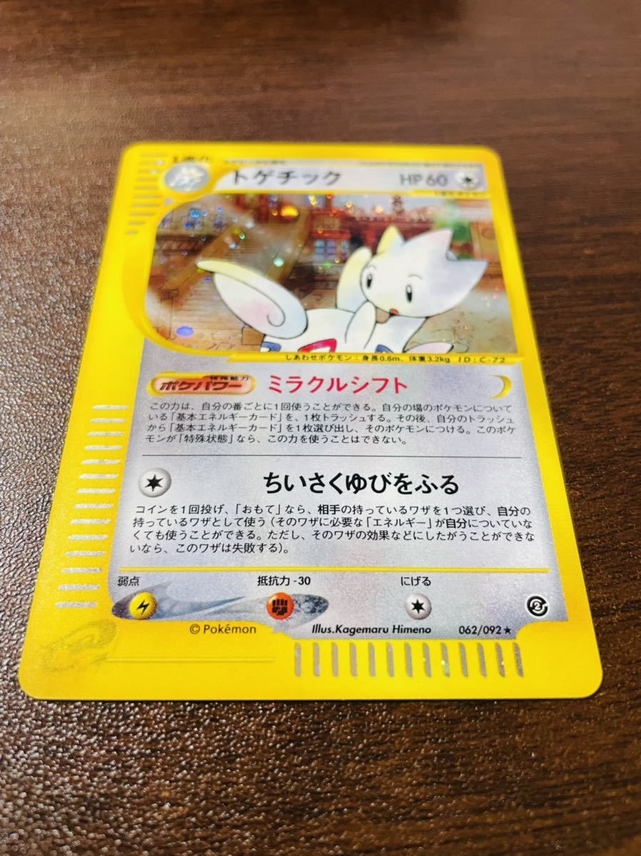 トゲチック ポケモンカード E 第２弾 地図にない町 １edition キラ 新裏面 未使用品 です Robertoverao Com Br