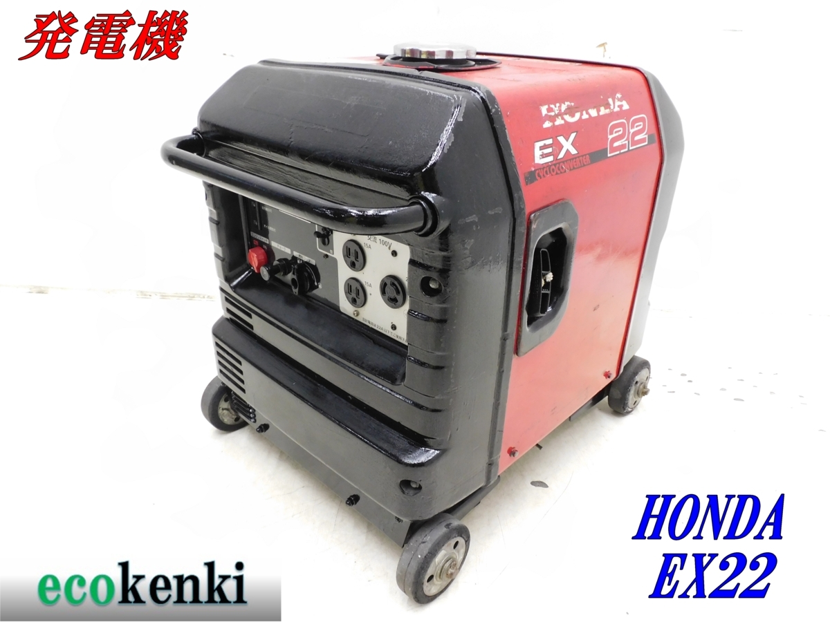 セール，限定セール ☆1000円スタート売切り！☆ホンダ 発電機 EX22 