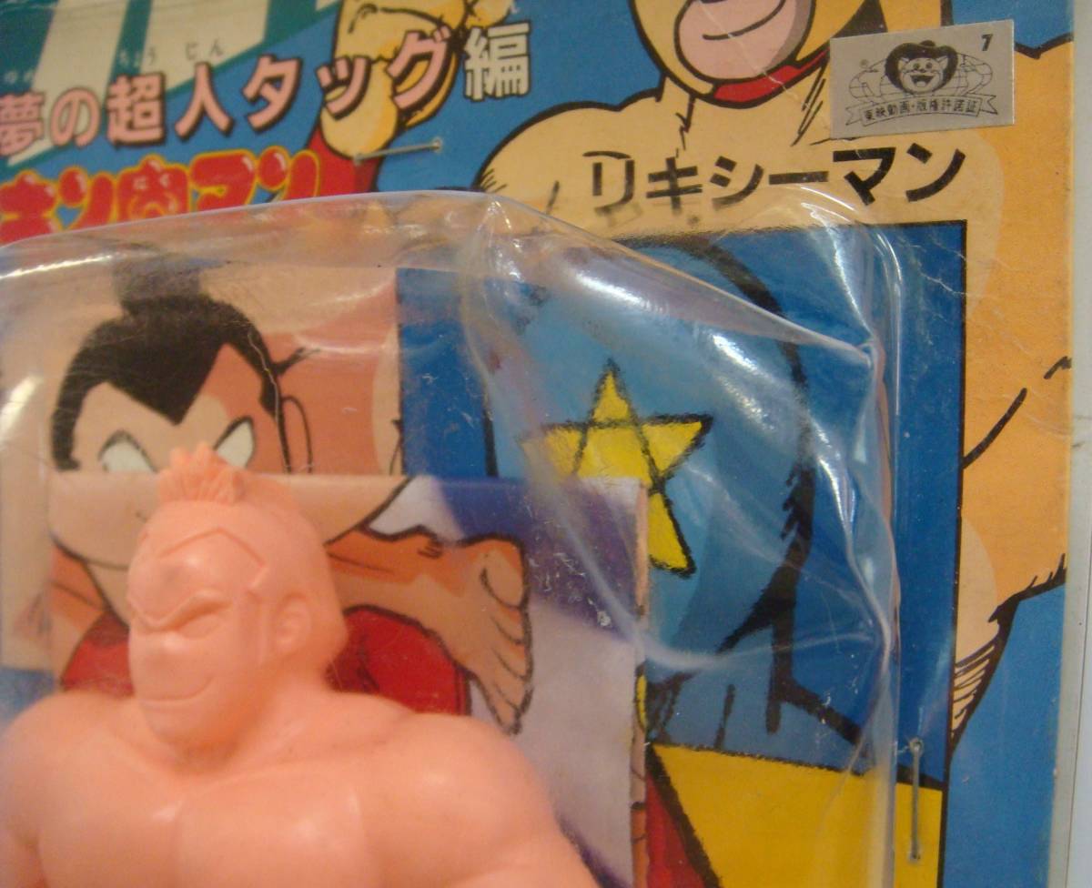 未開封】バンダイ キン肉マン グレートマッスル リキシーマン 夢の超人 