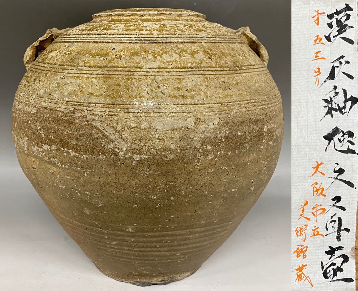 dynasty - | ceramic jar HAN 中国漢時代灰釉壺 Han 中国漢時代灰釉壺