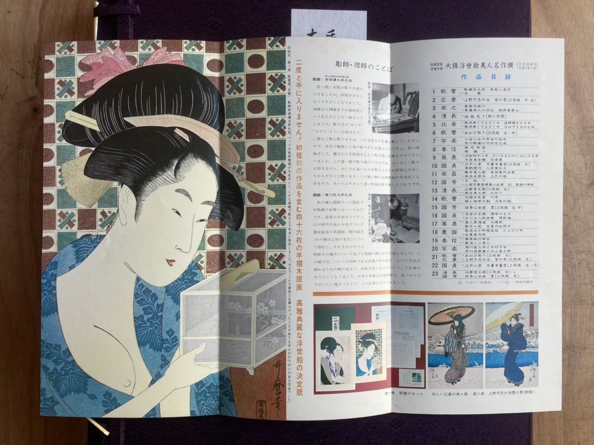大錦浮世絵美人名作撰 復刻版浮世絵 伝統芸術 手摺木版画 46作品