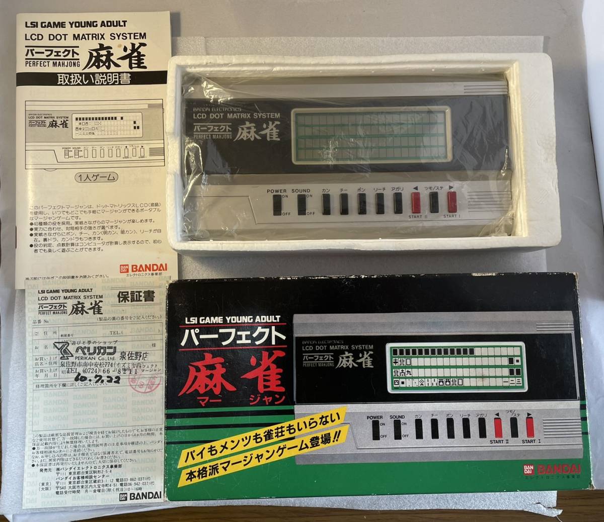 バンダイ 麻雀 パーフェクトマージャンII 中古品 Yahoo!オークション