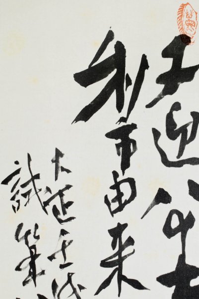 富岡鉄斎 敬題 Buyee Japan! Mercari at Shop from 富岡益太郎 富岡