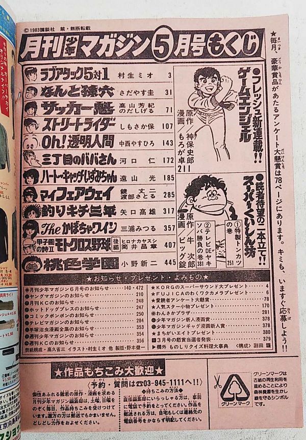 当時もの「月刊少年マガジン 1983年5月号」巻頭カラー(ラブアタック5対