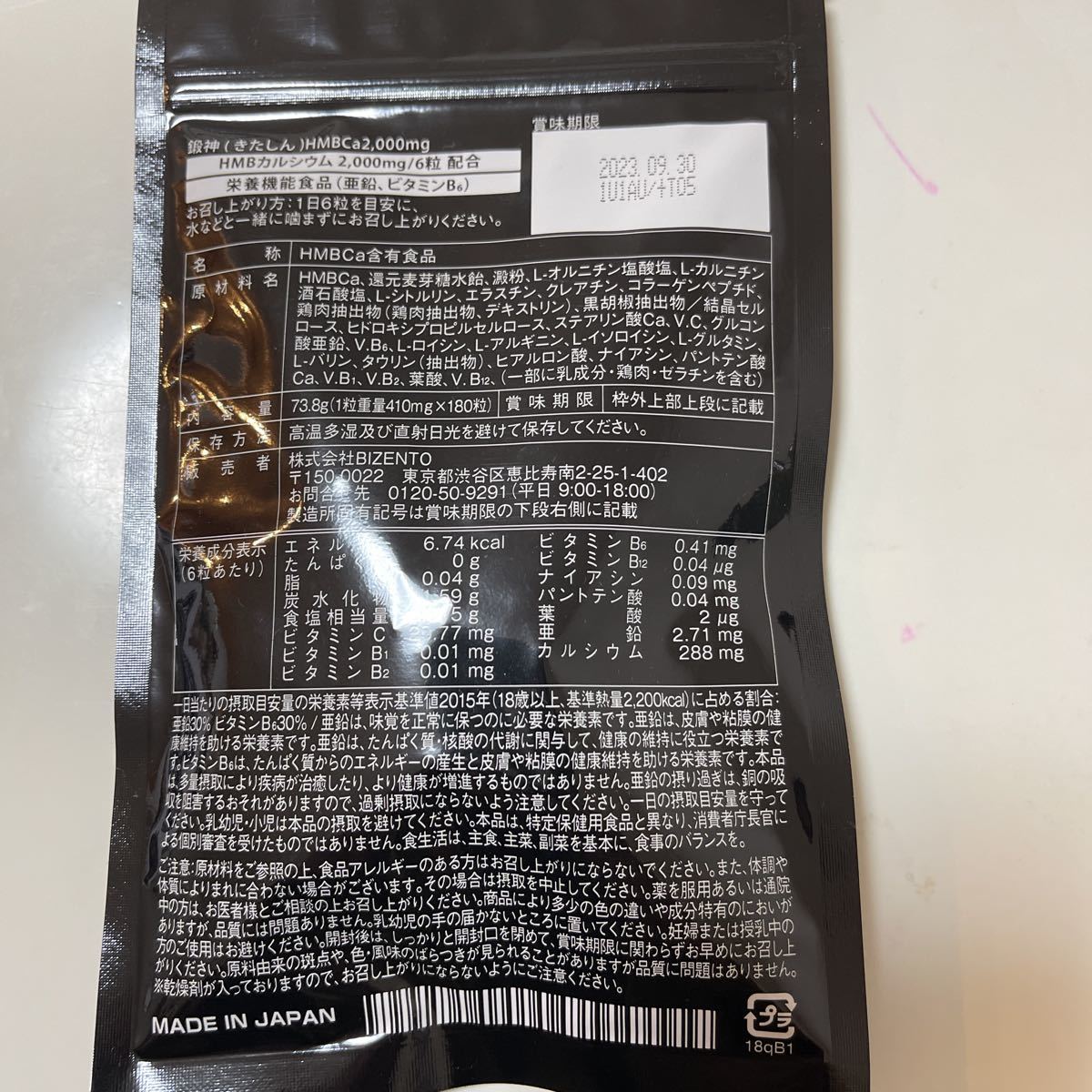鍛神 180粒 HMB サプリメント きたしん 2000mg BIZENTO(ビゼント) BCAA 