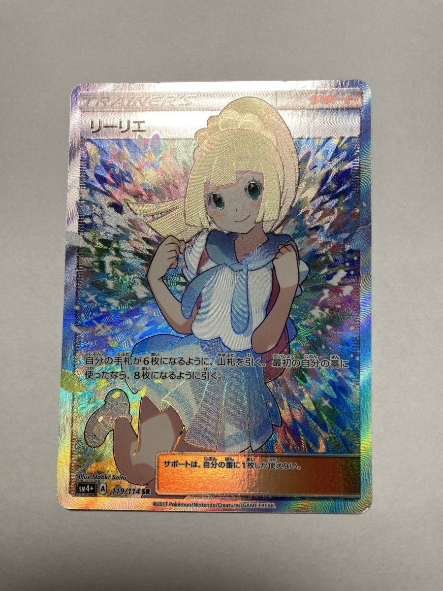 ポケモンカード リーリエ ポケモンカード リーリエ リーリエの決心