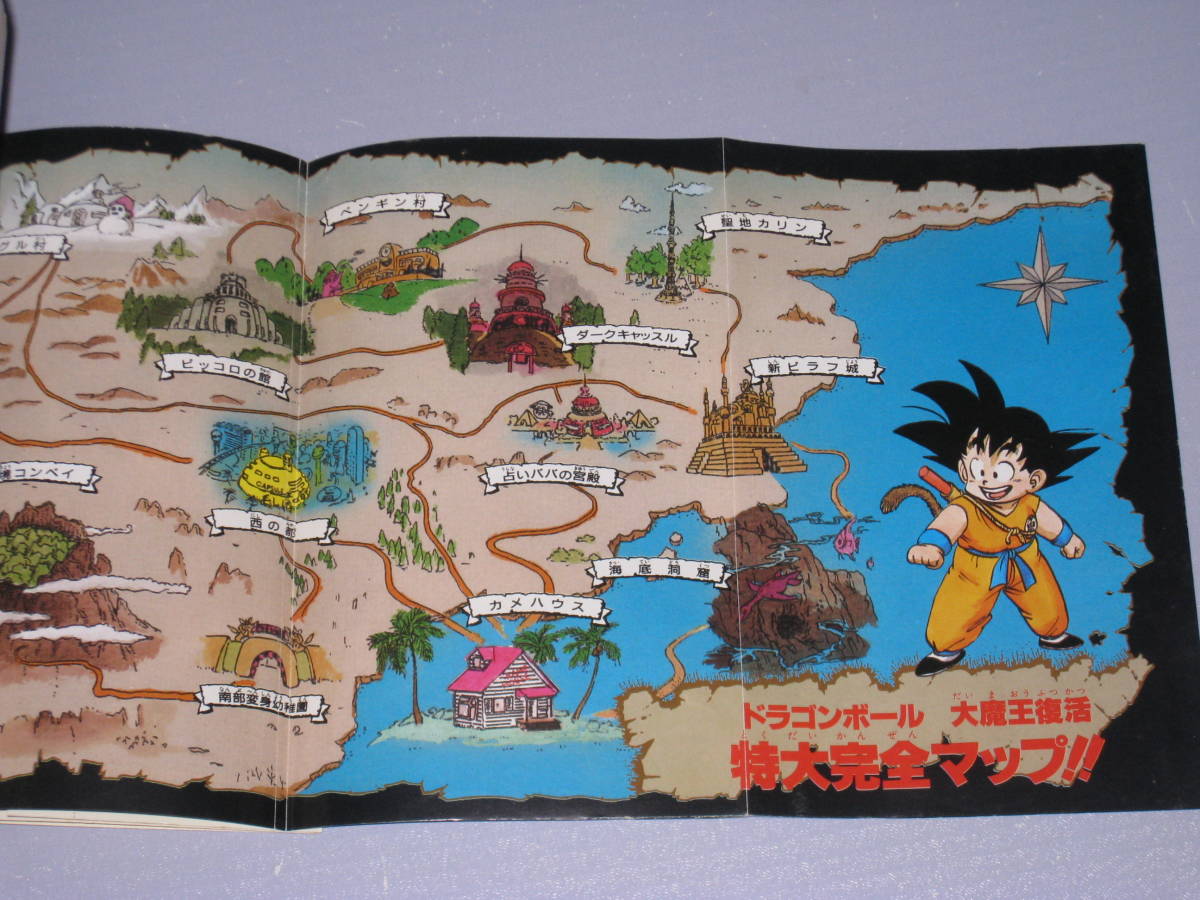 Fc ドラゴンボール 大魔王復活 必勝 奥義の書 綴じ込みマップ付き 第１刷発行 ファミコン 攻略本 Dragon Ball その他 売買されたオークション情報 Yahooの商品情報をアーカイブ公開 オークファン Aucfan Com