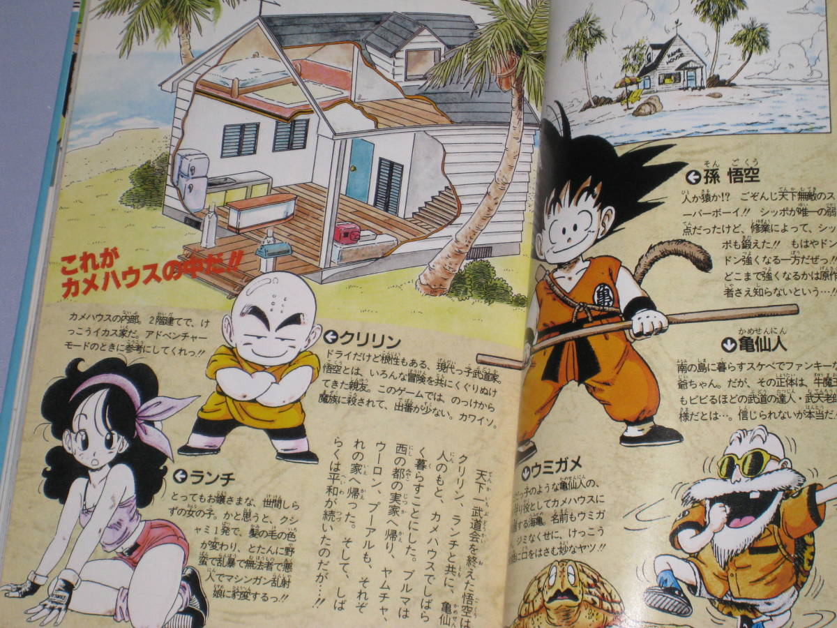 Fc ドラゴンボール 大魔王復活 必勝 奥義の書 綴じ込みマップ付き 第１刷発行 ファミコン 攻略本 Dragon Ball その他 売買されたオークション情報 Yahooの商品情報をアーカイブ公開 オークファン Aucfan Com