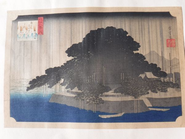 歌川広重 近江八景之内 唐崎夜雨 国粋浮世絵傑作集 大正14年 解説付き 名所絵 手摺木版画 彩色木版画 浮世絵 歴史資料 日本画 春画 名所絵 売買されたオークション情報 Yahooの商品情報をアーカイブ公開 オークファン Aucfan Com 歌川広重 近江八景之内 唐崎夜雨 国粋浮世絵傑作集 大正14年 解説付き 名所絵 手摺木版画 彩色木版画 浮世絵 歴史資料 日本画 春画 名所絵 売買されたオークション情報 Yahooの商品情報をアーカイブ公開 オークファン Aucfan Com