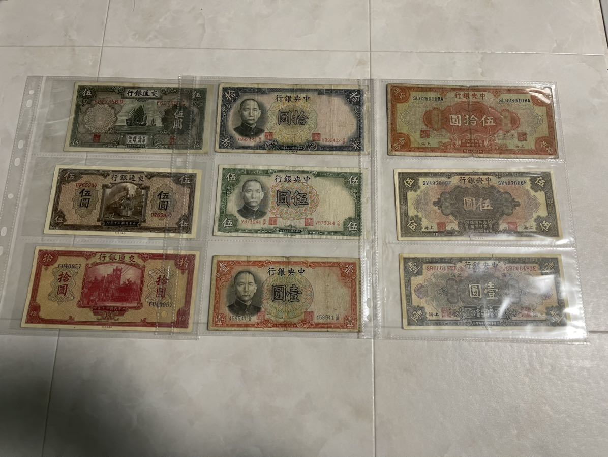 新作入荷，送料無料 中国 中華民国 紙幣 旧紙幣(世界)｜売買されたオークション情報、yahooの商品情報をアーカイブ公開 - オークファン 世界