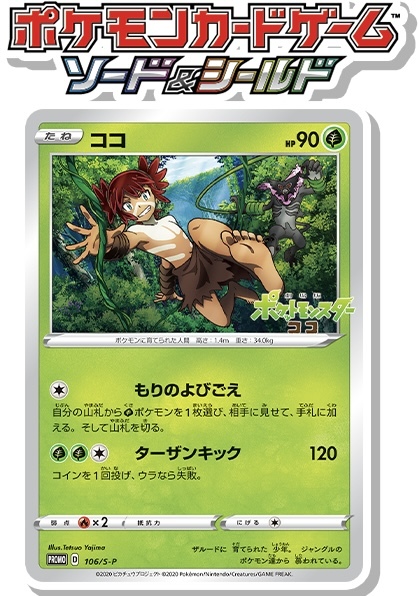 ポケモンメザスタ　スペシャルタグとうちゃんザルード　ココ　非売品　　未開封 ポケモンカード /ココ/ザルード/ポケモンメザスタ/スペシャルタグとう