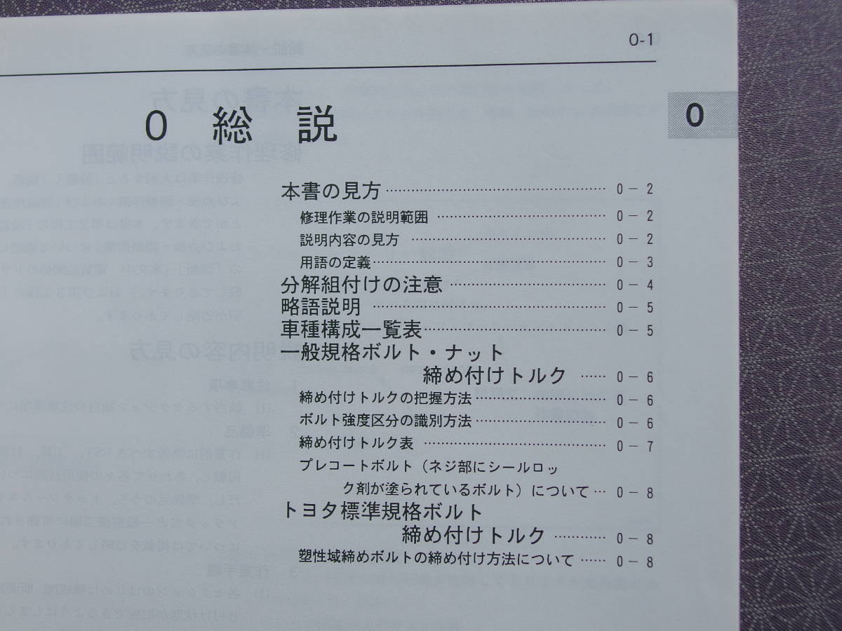 Yahoo!オークション エンジンOH4A-GE 「4a-geuエンジン修理書」の落札 