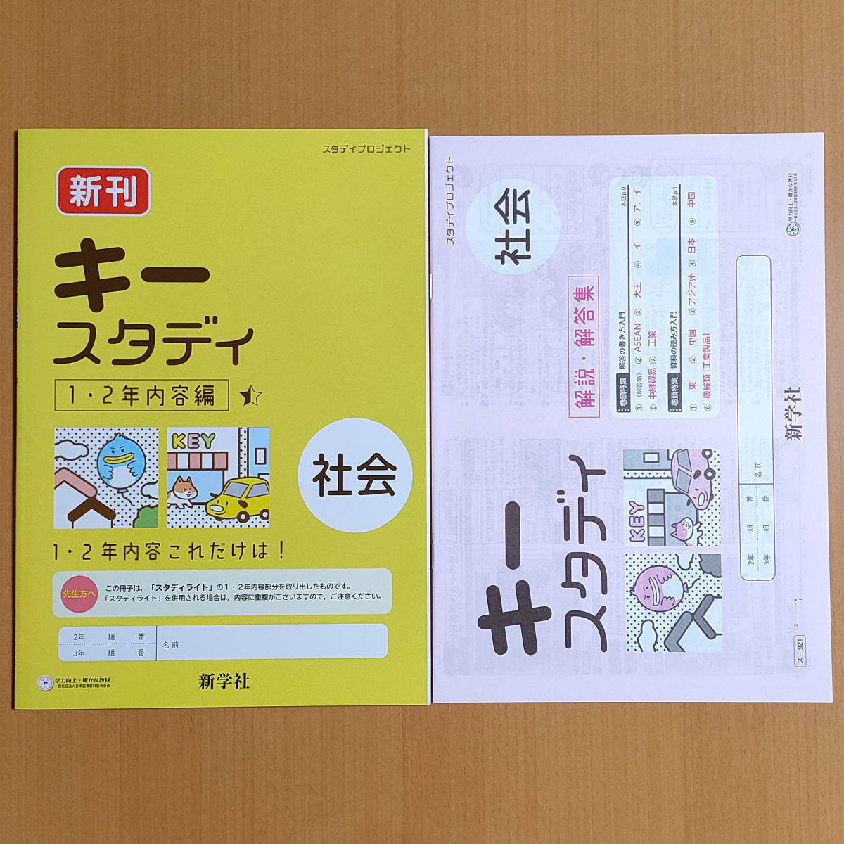 令和3年 新学習指導要領 スタディ プロジェクト スタプロ 5教科 国語 