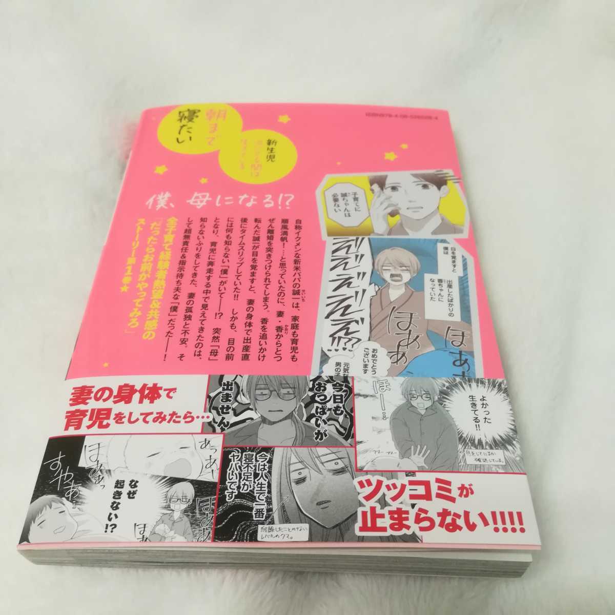 朝起きたら妻になって妊娠していた俺のレポート 子育て編 1巻 車谷晴子 漫画 帯付き 出産 育児 売買されたオークション情報 Yahooの商品情報をアーカイブ公開 オークファン Aucfan Com 朝起きたら妻になって妊娠していた俺のレポート 子育て編 1巻 車谷晴子 漫画 帯付き 出産 育児 売買されたオークション情報 Yahooの商品情報をアーカイブ公開 オークファン Aucfan Com