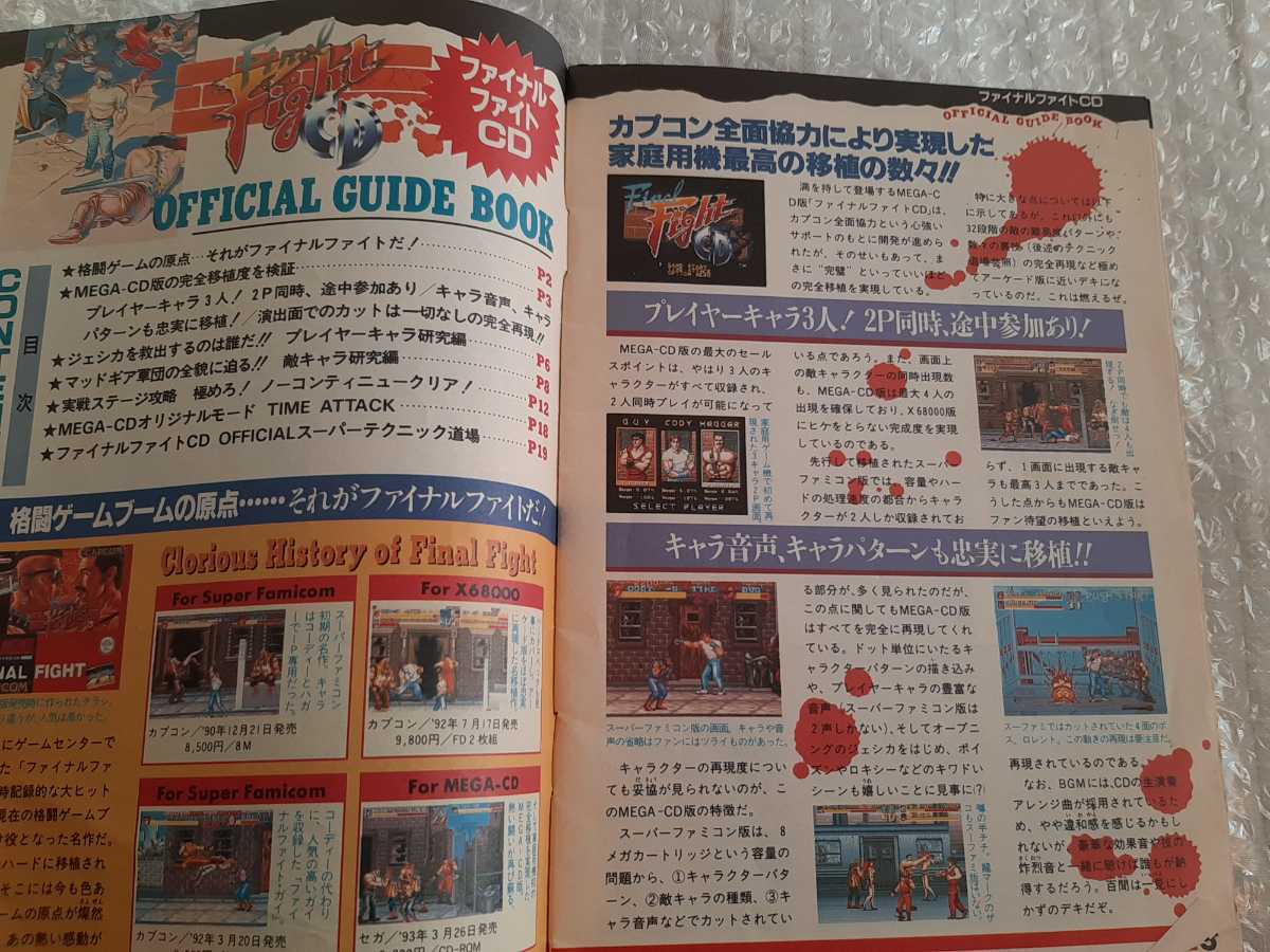 CD Final Fight - メガCD ファイナルファイトCD ☆貴重☆SEGA 解説書付き（雑誌付録 : ファイナルファイト メルカリ | (Sega 1993) Game Wikipedia