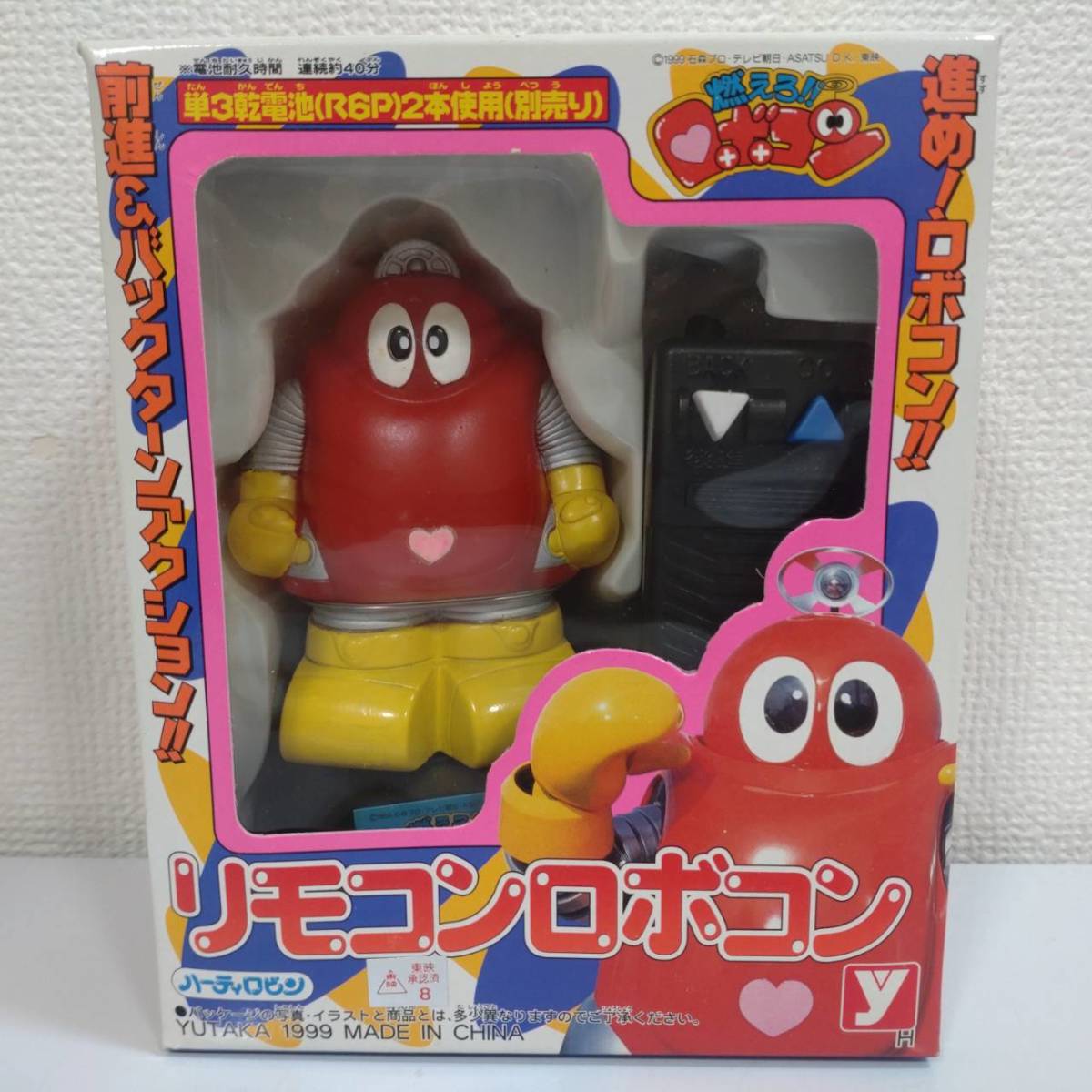 8702】未開封保管品 燃えろロボコン おもちゃセットおまとめ◇あるけ 