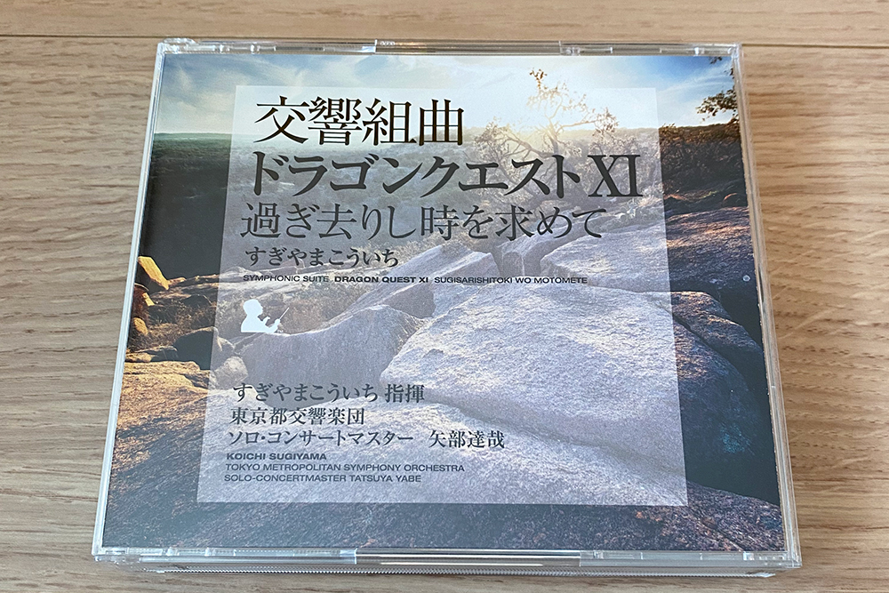  すぎやまこういち 交響組曲 ドラゴンクエストⅩⅠ 過ぎ去りし時を求めて サントラ アルバム ドラクエ(ドラゴンクエスト)｜売買されたオークション情報、yahooの商品情報をアーカイブ公開 - ドラゴンクエスト