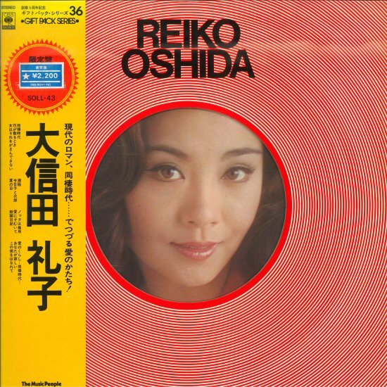【安い，送料無料】 LP 大信田礼子 ギフト パック シリーズ 円形くり抜きジャケ 帯 カレンダー型ピンナップ付 同棲時代 ノックは無用(ジャパニーズポップス)｜売買されたオークション情報、yahooの商品情報をア その他