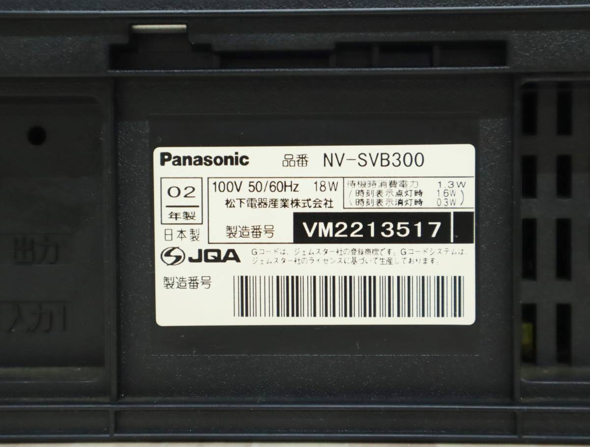 △｜S-VHS 高画質 ビデオデッキ SUPER DRIVE｜Panasonic パナソニック