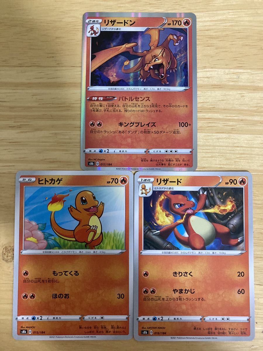 即日発送 同梱可 3枚セット 在庫3 ポケモンカード リザードン R 進化セット リザード ヒトカゲ 各1枚 Vmaxクライマックス S8b ポケモンカードゲーム 売買されたオークション情報 Yahooの商品情報をアーカイブ公開 オークファン Aucfan Com