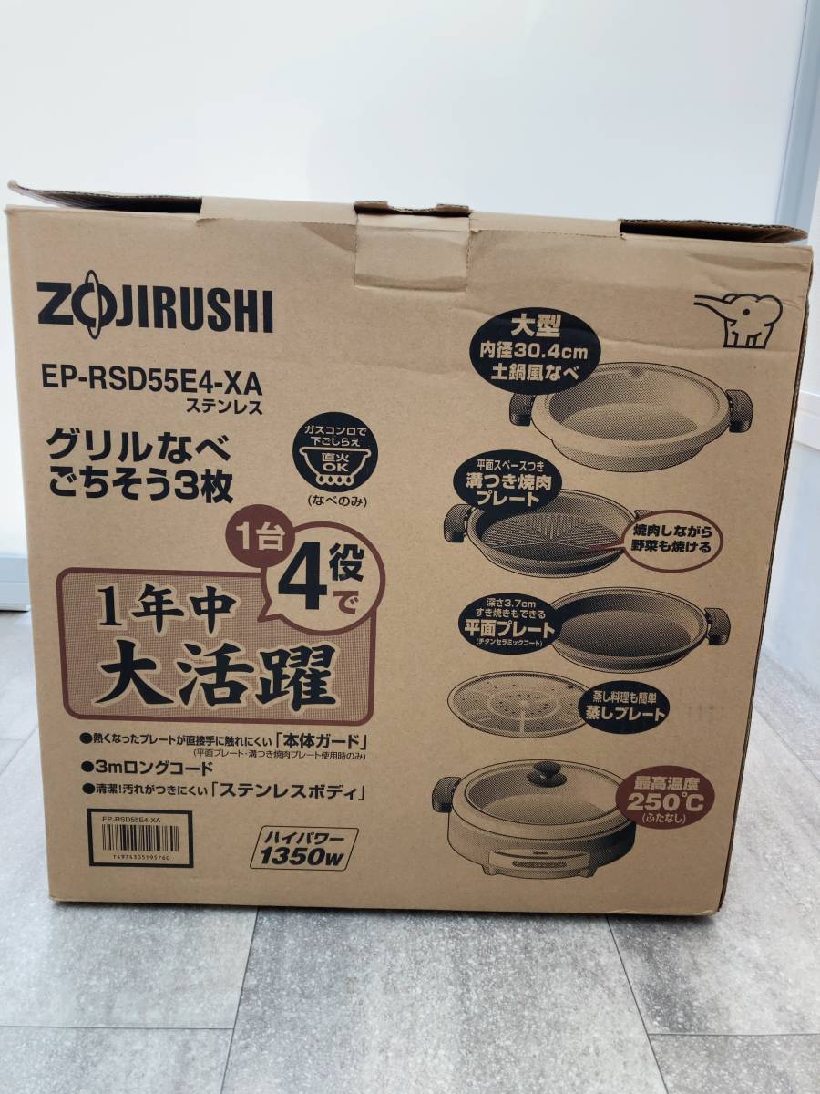 ZOJIRUSHI グリル鍋/ホットプレート/EP-RSD55E4-XA 未使用 2009年製