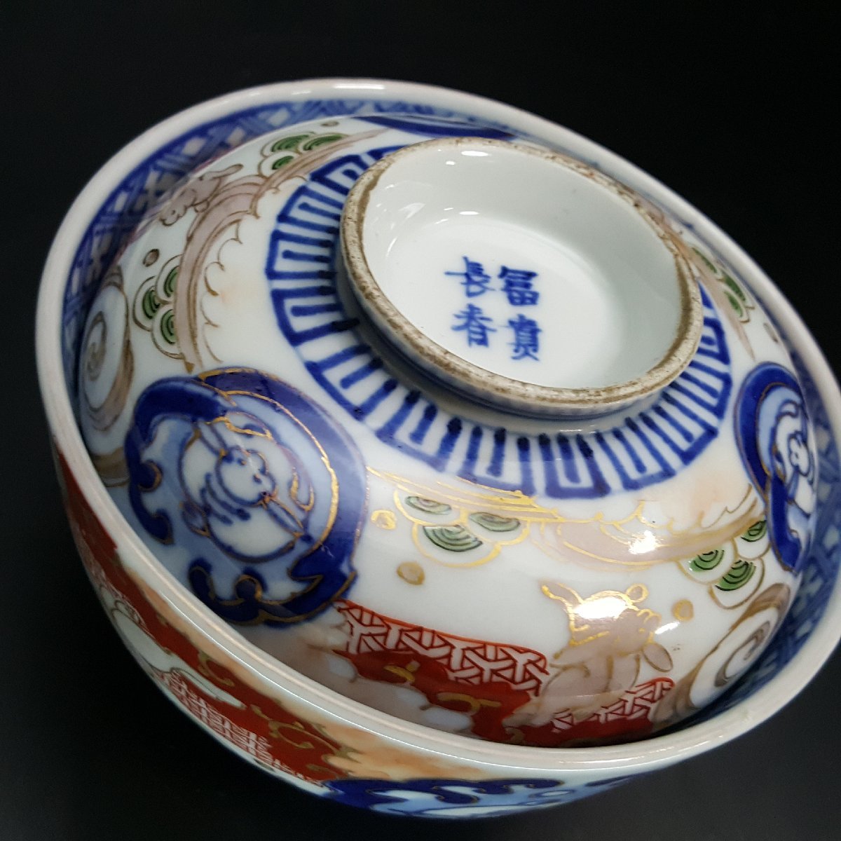 宝蔵】古伊万里 富貴長春 飛兎 波兎 金襴手蓋飯椀 6客 11.5cm 懐石道具 